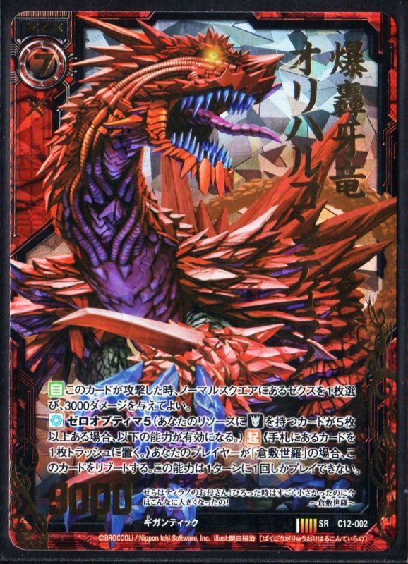 ホロ Sr C12 002 爆轟牙竜オリハルコンティラノ Tcgショップ Noah ホロ Sr C12 002 爆轟牙竜オリハルコンティラノ Tcgショップ Noah