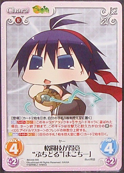 Im 030 Rr 格闘技が得意 ぷちどる まこちー Tcgショップ Noah