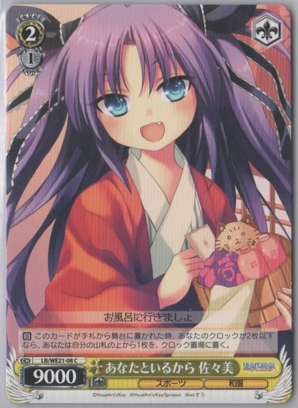 Lb We21 08 C あなたといるから 佐々美 Tcgショップ Noah