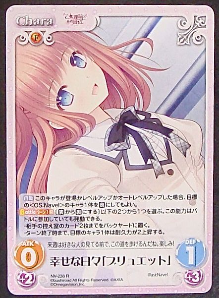 Nv 238 R 幸せな日々 ブリュエット Tcgショップ Noah Nv 238 R 幸せな日々 ブリュエット Tcgショップ Noah