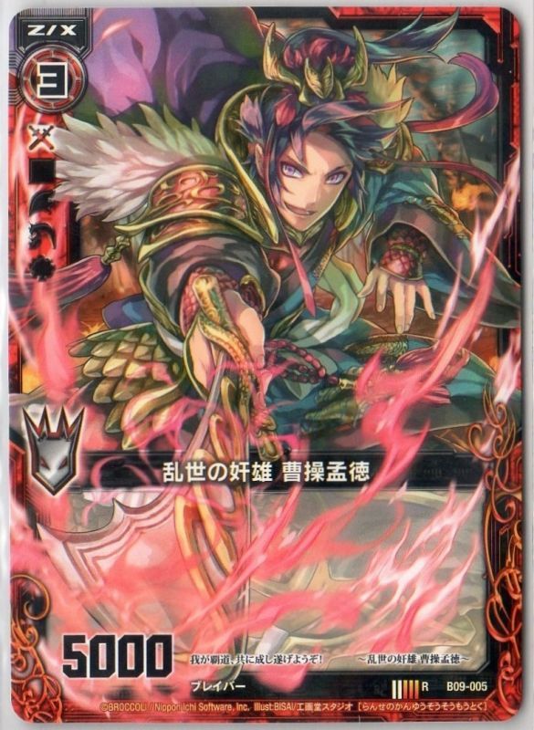 R B09 005 乱世の奸雄 曹操孟徳 Tcgショップ Noah R B09 005 乱世の奸雄 曹操孟徳 Tcgショップ Noah