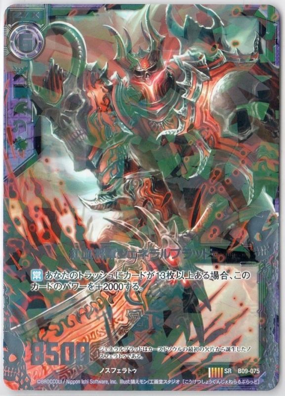 Sr B09 075 紅血将軍ジェネラルブラッド Tcgショップ Noah Sr B09 075 紅血将軍ジェネラルブラッド Tcgショップ Noah