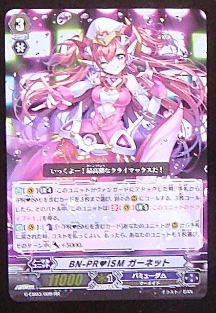 ヴァンガード BN-PR♥ISM エメラル 4枚セット