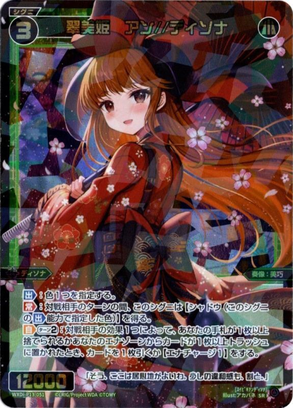 wixoss SR 翠美姫 アン//ディソナ 4枚 | icomex.com.pe