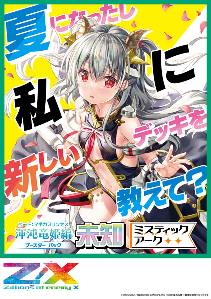 Z/X -Zillions of enemy X- 41弾 未知〈ミスティックアーク〉 LR・R 各4枚ずつセット Z/X -Zillions of enemy X- 41弾 未知〈ミスティックアーク〉 LR・R 各4枚ずつセット