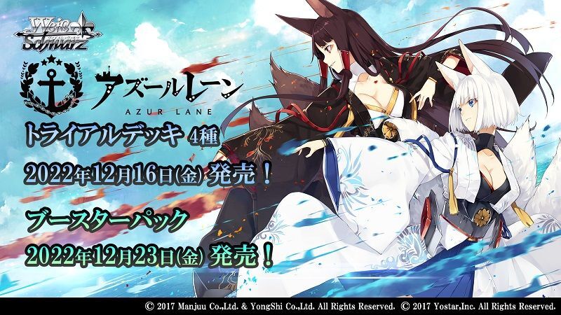 ヴァイスシュヴァルツ アズールレーン ベルファスト SEC 値段を公式