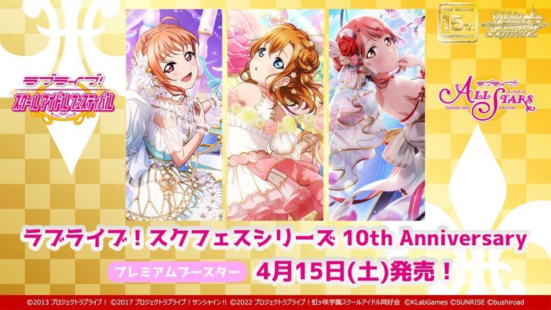 ヴァイスシュヴァルツ プレミアムブースター ラブライブ！スクフェス